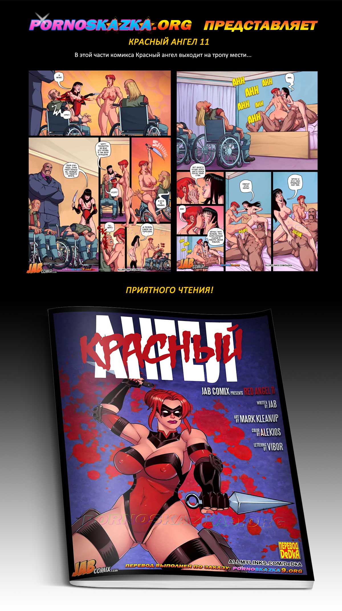 Переводчик: DeDkA